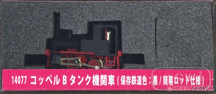 コッペル Bタンク (保存鉄道色：黒 / 簡易ロッド仕様) (鉄道模型) パッケージ1