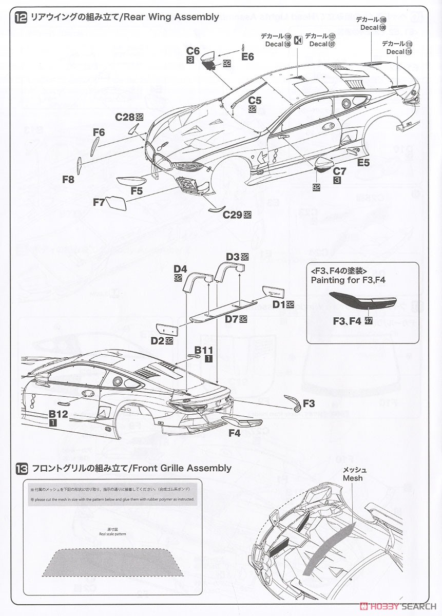 1/24 レーシングシリーズ BMW M8 GTE 2019 デイトナ24時間レース ウィナー (プラモデル) 設計図7