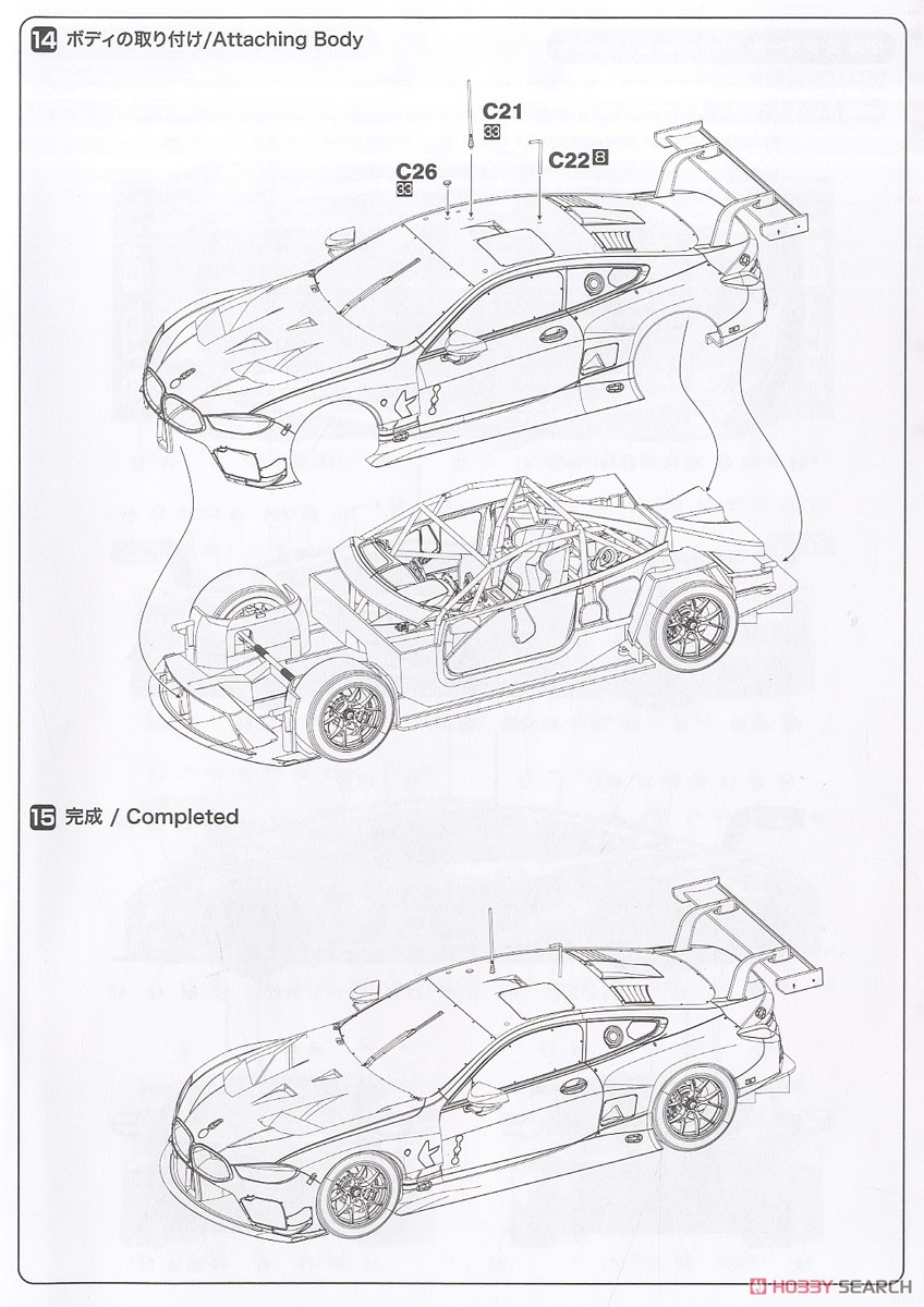 1/24 レーシングシリーズ BMW M8 GTE 2019 デイトナ24時間レース ウィナー (プラモデル) 設計図8