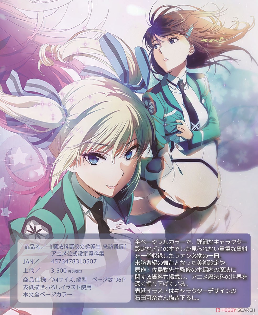 [The Irregular at Magic High School: Visitor Arc] Animation Official Setting Documents Collection (Art Book) Other picture2