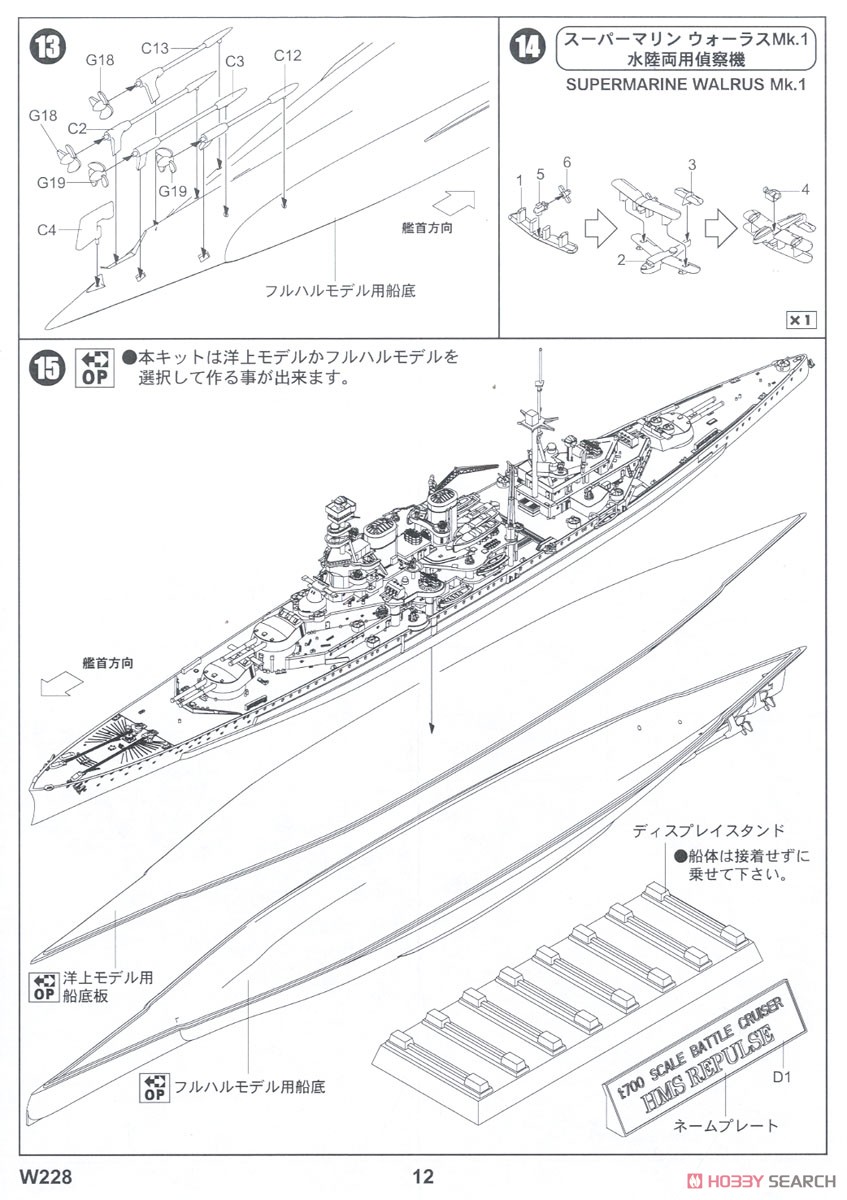 WWII イギリス海軍 巡洋戦艦 レパルス 1941 (プラモデル) 設計図9