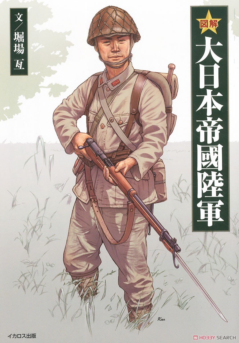 図解 大日本帝國陸軍 (書籍) 商品画像1