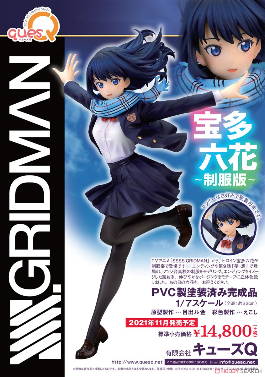 SSSS.GRIDMAN 宝多六花 制服版 (フィギュア) 商品画像9