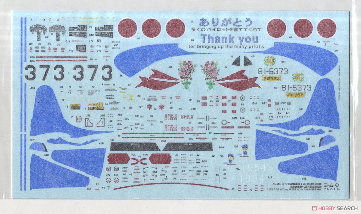 T-33 501sq JASDF 40th Anniversary (Plastic model) Contents2