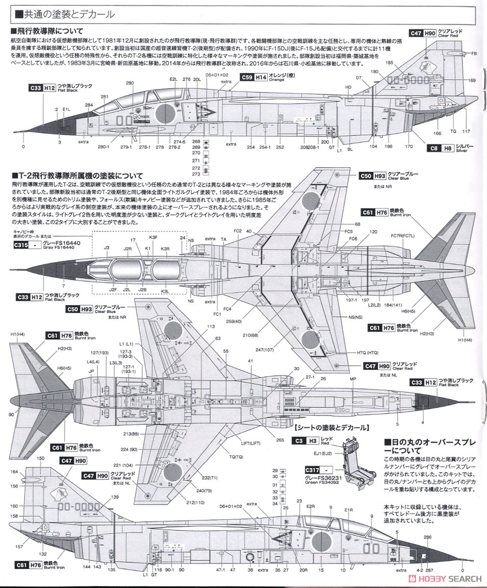 航空自衛隊 T-2 飛行教導隊・パート3 (ダークグレー制空迷彩編) (プラモデル) 塗装2