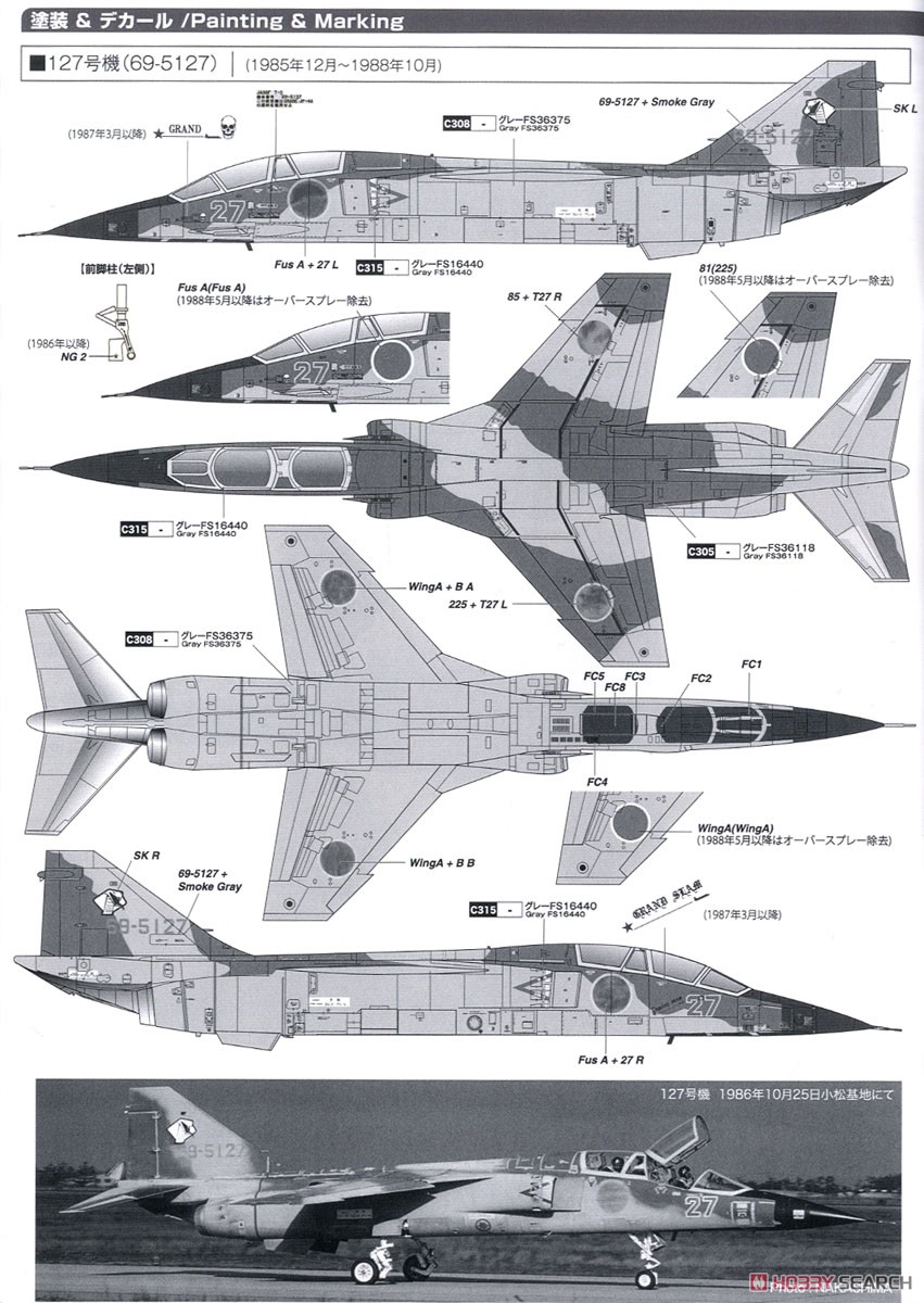 航空自衛隊 T-2 飛行教導隊・パート3 (ダークグレー制空迷彩編) (プラモデル) 塗装3