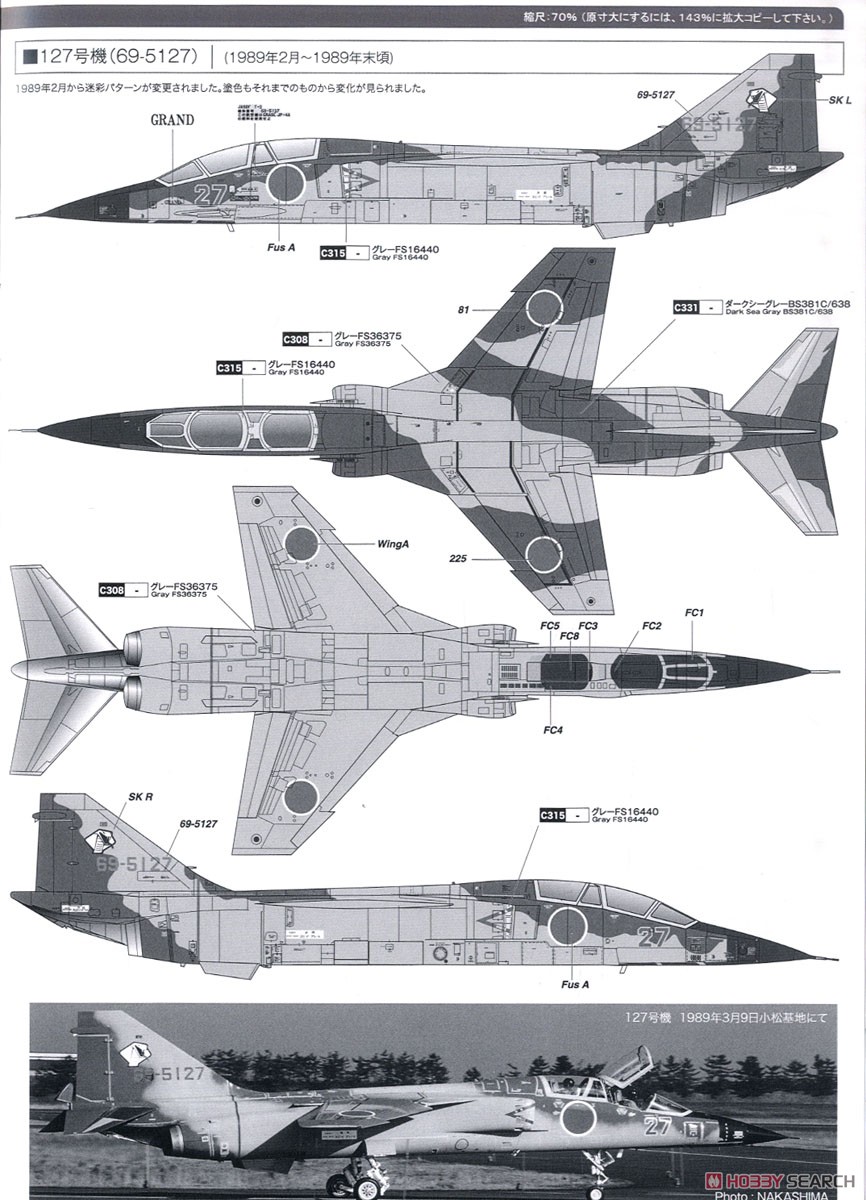 航空自衛隊 T-2 飛行教導隊・パート3 (ダークグレー制空迷彩編) (プラモデル) 塗装4