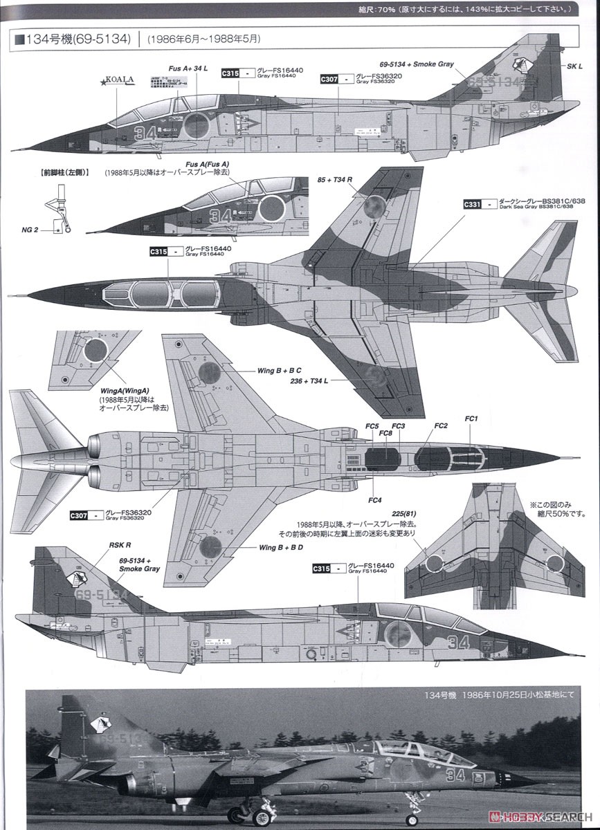 航空自衛隊 T-2 飛行教導隊・パート3 (ダークグレー制空迷彩編) (プラモデル) 塗装6