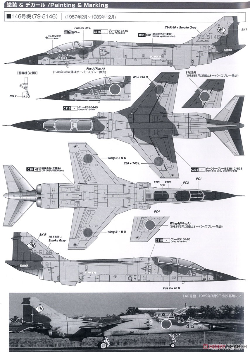 航空自衛隊 T-2 飛行教導隊・パート3 (ダークグレー制空迷彩編) (プラモデル) 塗装7