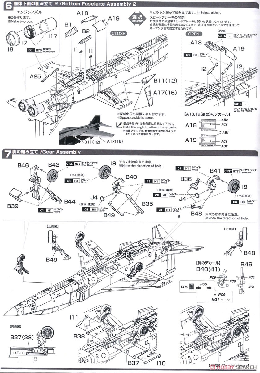 航空自衛隊 T-2 飛行教導隊・パート3 (ダークグレー制空迷彩編) (プラモデル) 設計図3