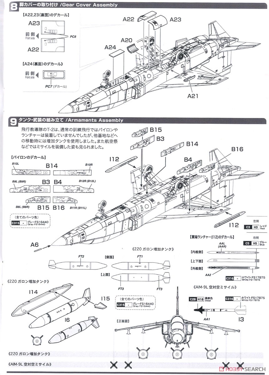 航空自衛隊 T-2 飛行教導隊・パート3 (ダークグレー制空迷彩編) (プラモデル) 設計図4