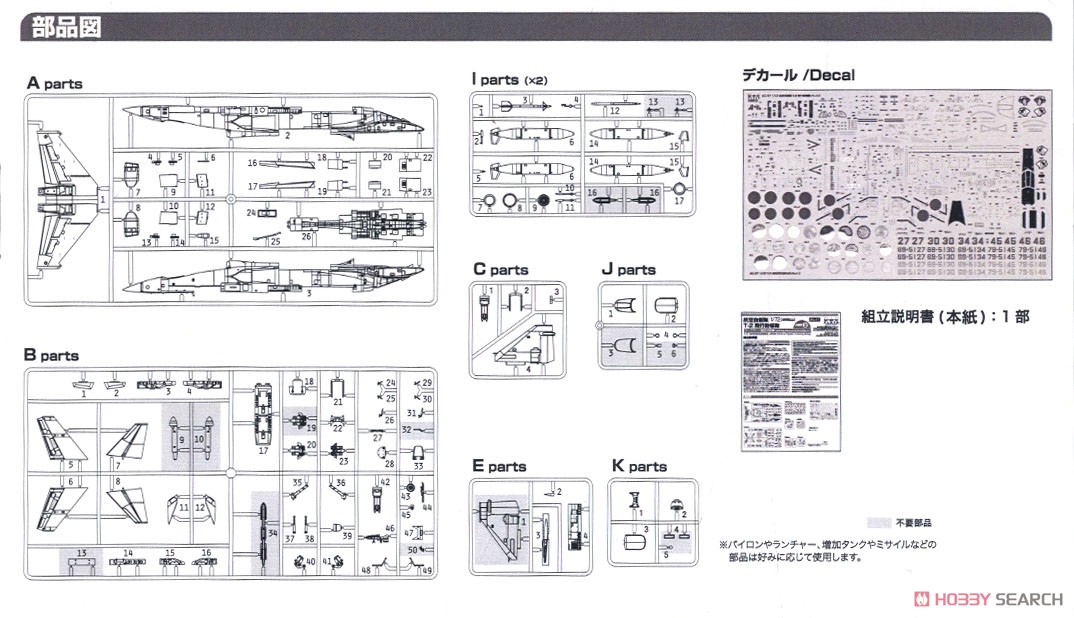 航空自衛隊 T-2 飛行教導隊・パート3 (ダークグレー制空迷彩編) (プラモデル) 設計図5