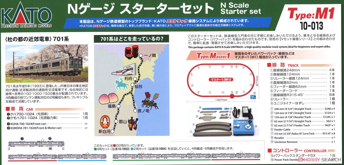 [Limited Edition] N Scale Starter Set Series 701 (2-Car Set + Master1[M1]) (Model Train) About item1