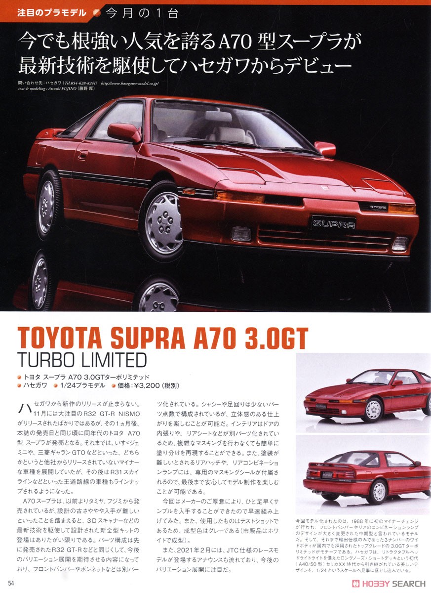 Model Cars No.297 (Hobby Magazine) Item picture2