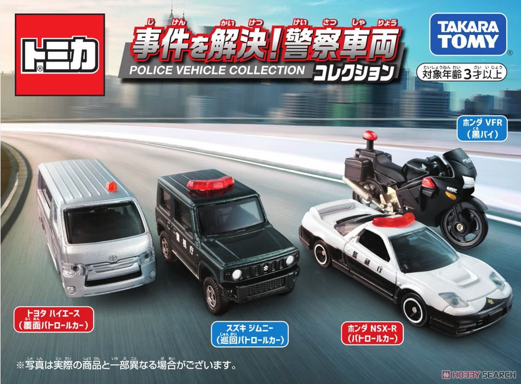 Tomica Police Car Collections (Tomica) Package1