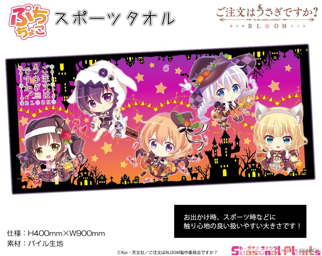 Is the Order a Rabbit? Bloom Puchichoko Sports Towel [Halloween] (Anime Toy) Item picture2