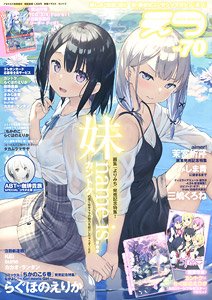 E☆2 (えつ) vol.70 ※付録付 (雑誌)