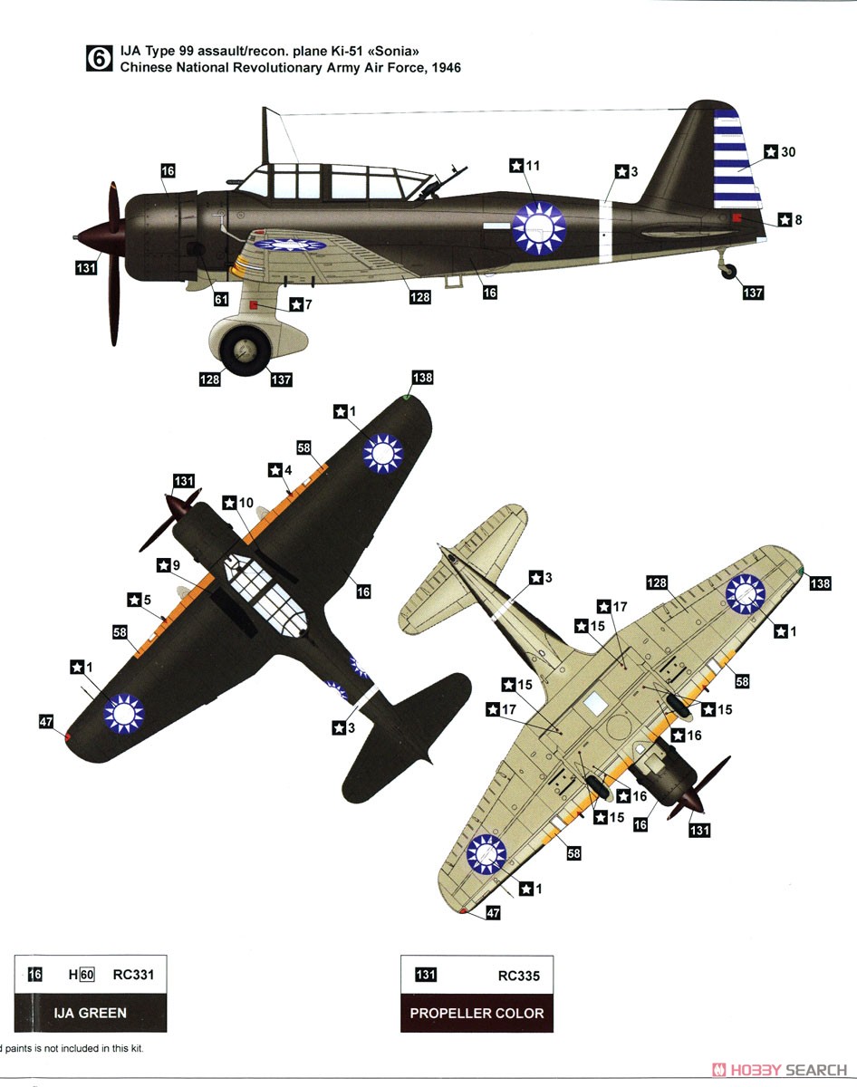 九九式軍偵察機 「満洲国 & 戦後使用機」 (プラモデル) 塗装6