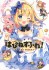 はぴねすふれ！ぱん ART WORKS 初回限定版 (画集・設定資料集) 商品画像1 サムネイル