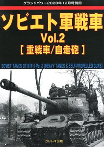 Ground Power December 2020 Separate Volume Soviet Tank Vol.2 (Book)