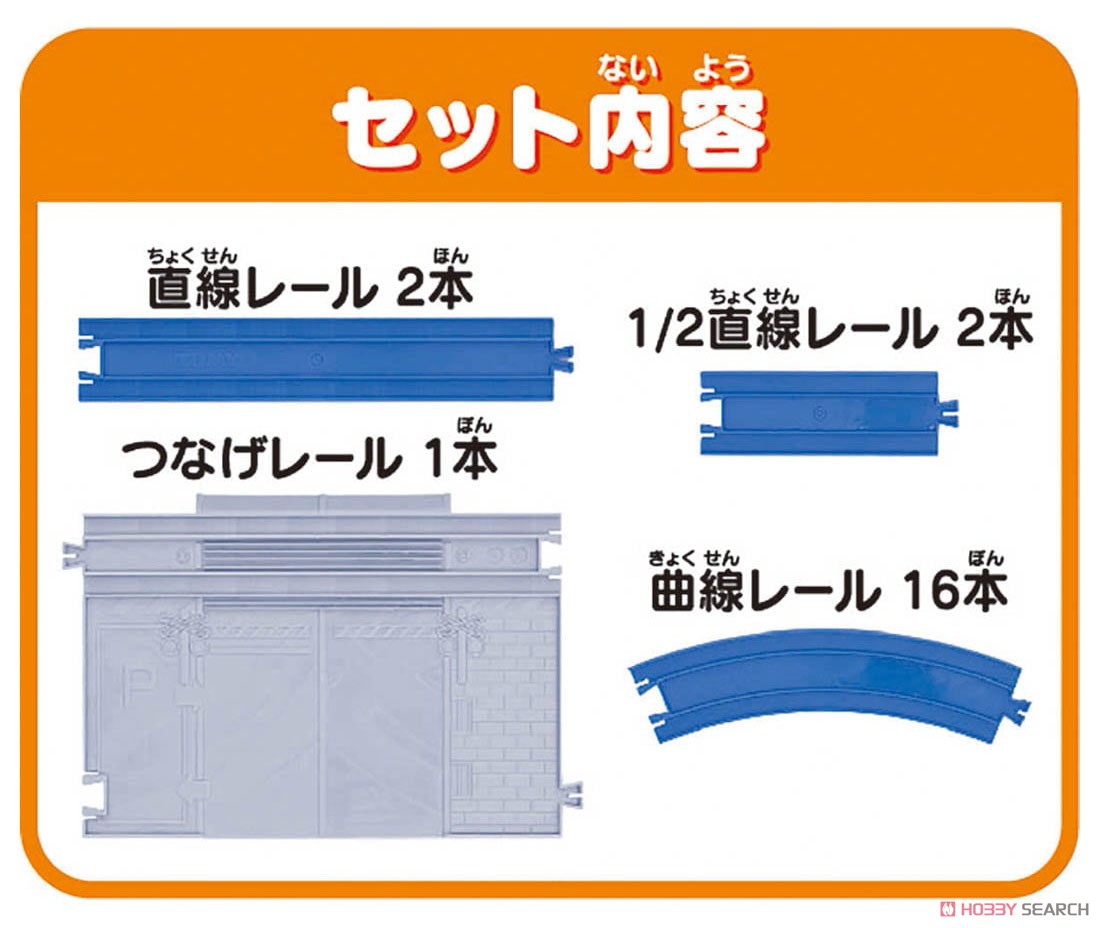 Straight and Curved Start Rail Set (Plarail) その他の画像1