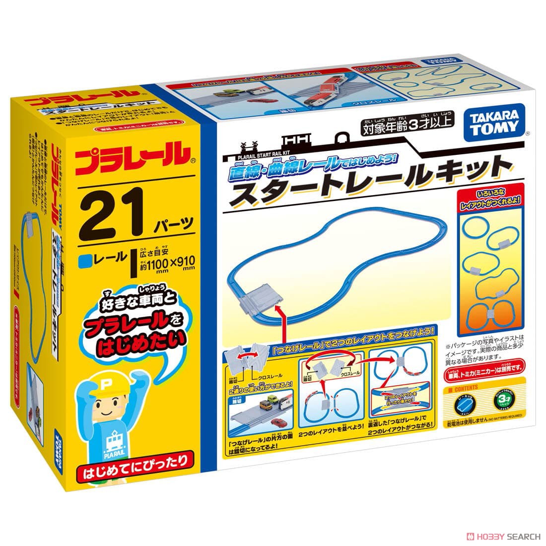 Straight and Curved Start Rail Set (Plarail) パッケージ2