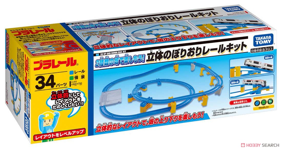 Solid Going Up and Down Rail Kit (Plarail) Package1