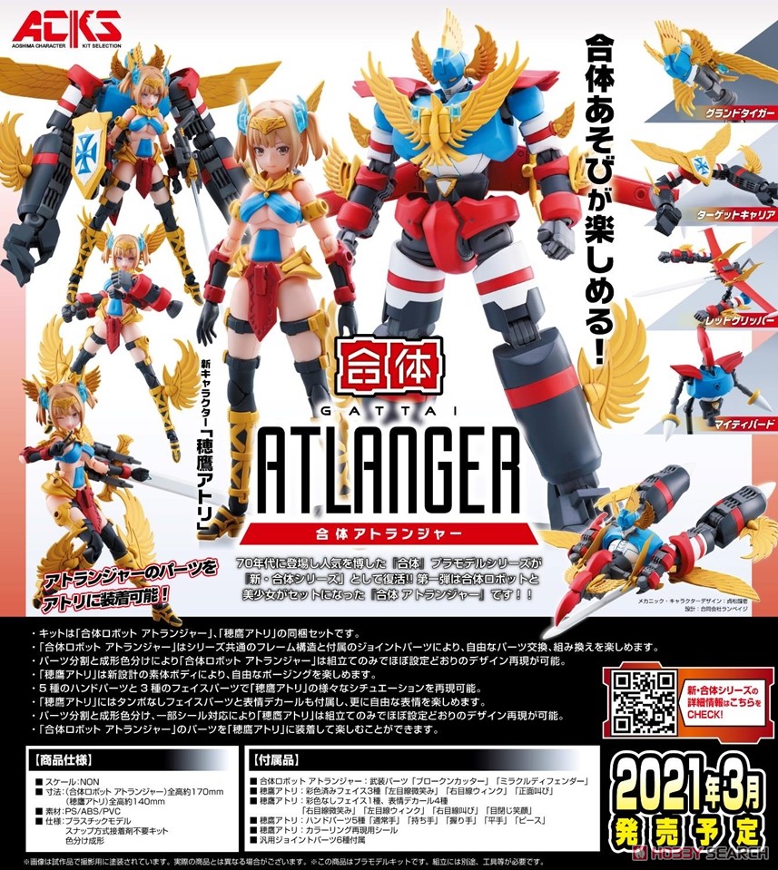 Gattai Atlanger (Plastic model) Item picture16