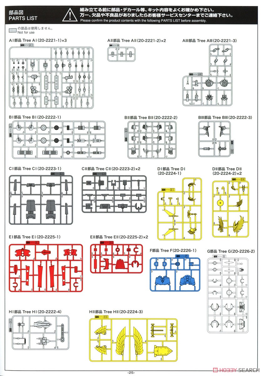 Gattai Atlanger (Plastic model) Assembly guide12