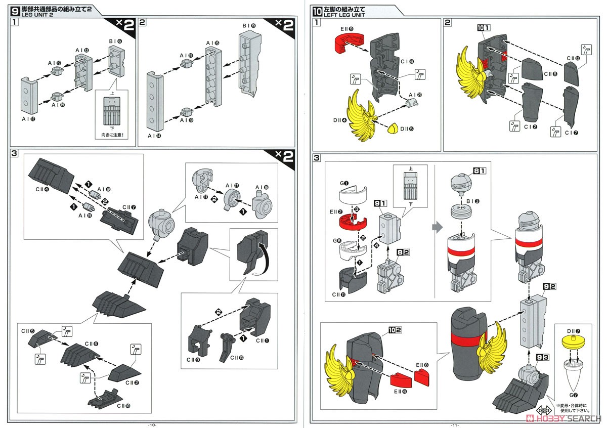 Gattai Atlanger (Plastic model) Assembly guide4