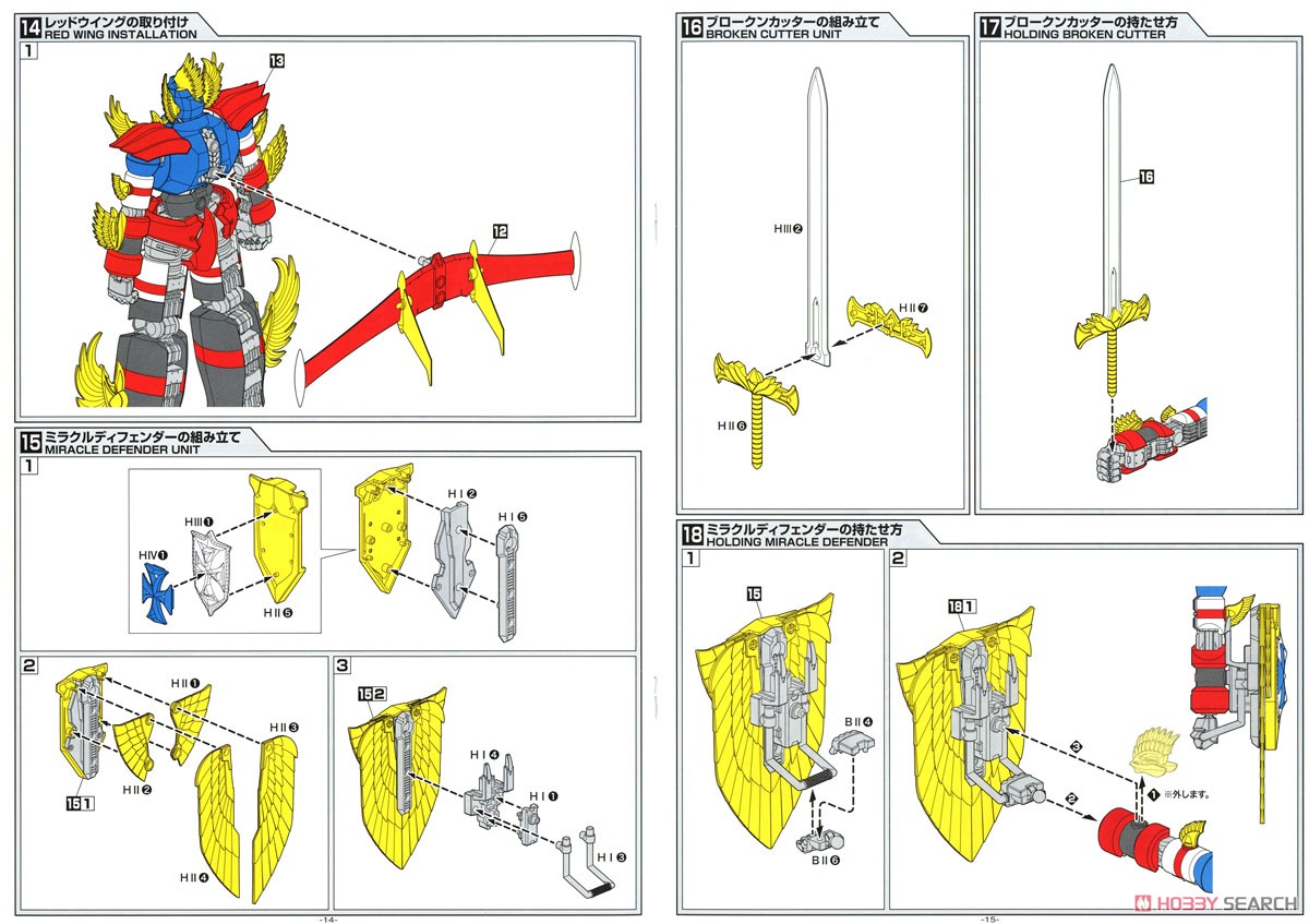 Gattai Atlanger (Plastic model) Assembly guide6
