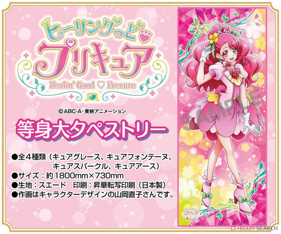 Healin` Good PreCure Life Size Tapestry Cure Grace (Anime Toy) その他の画像1