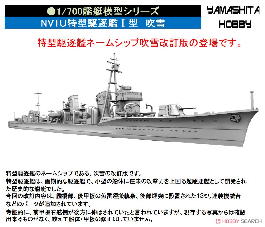 IJN Destroyer [Fubuki] (Plastic model) Other picture2