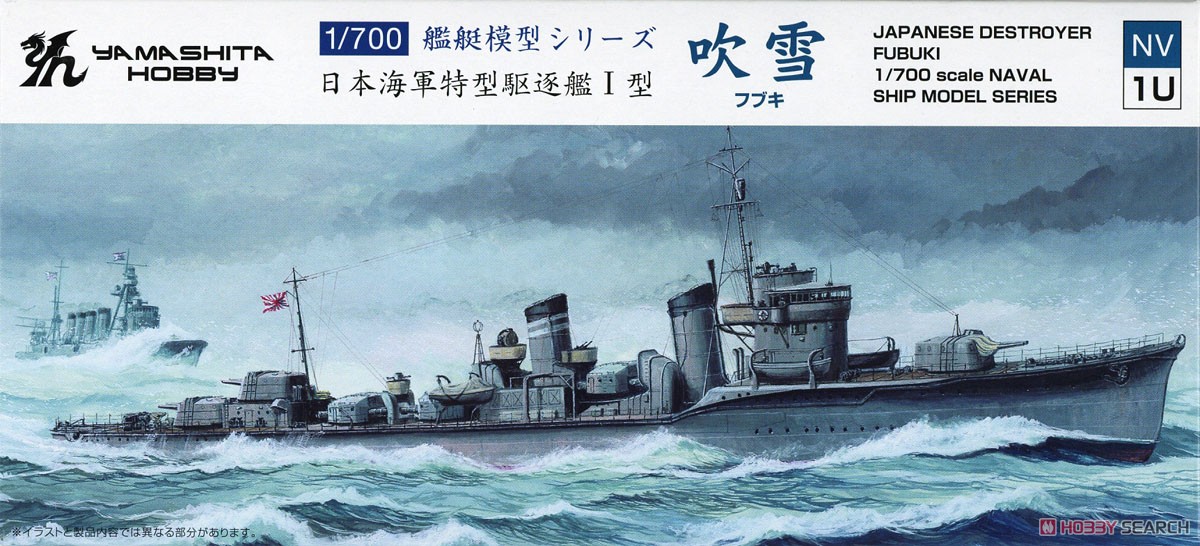 IJN Destroyer [Fubuki] (Plastic model) Package1