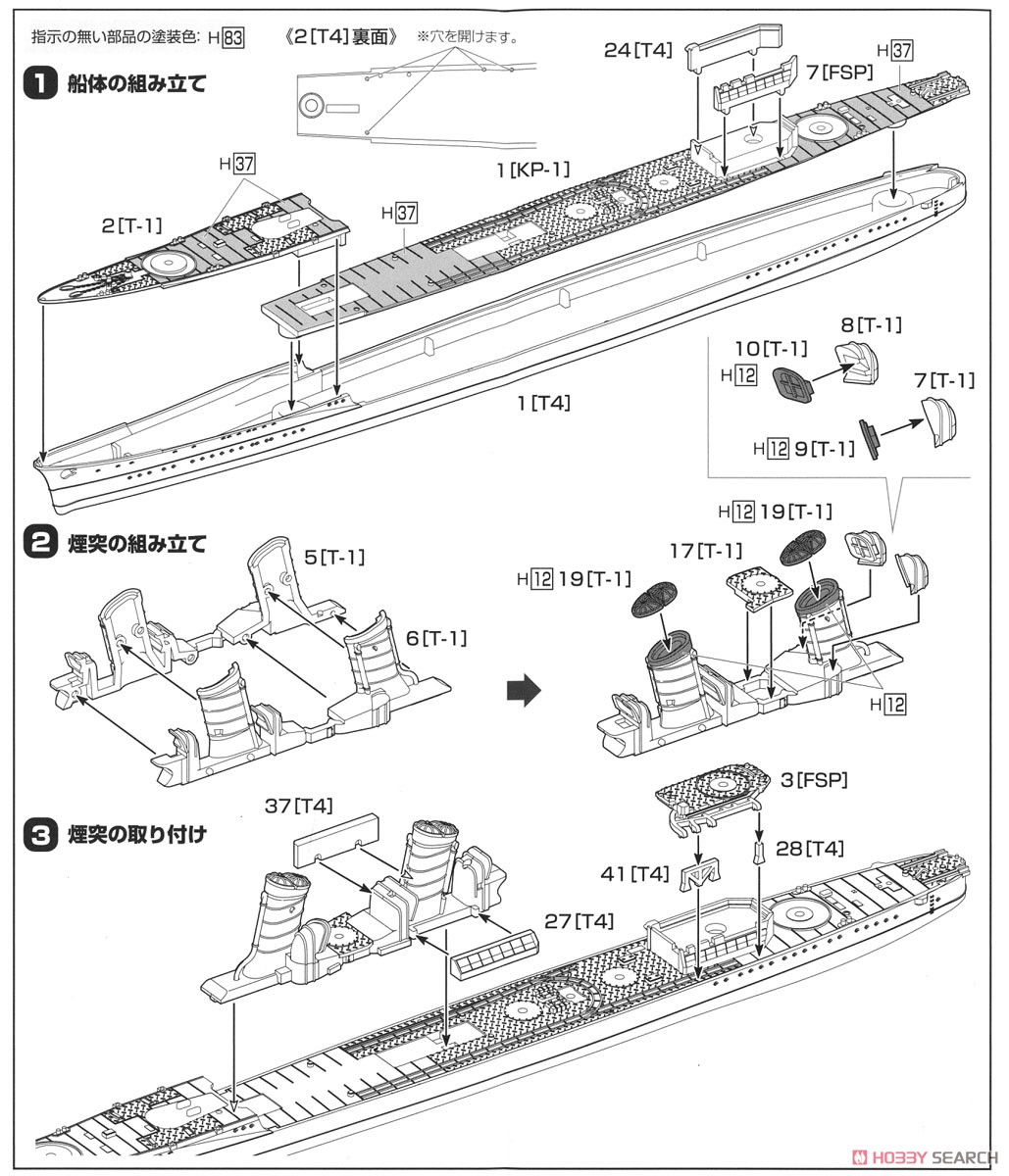 IJN Destroyer [Fubuki] (Plastic model) Assembly guide1