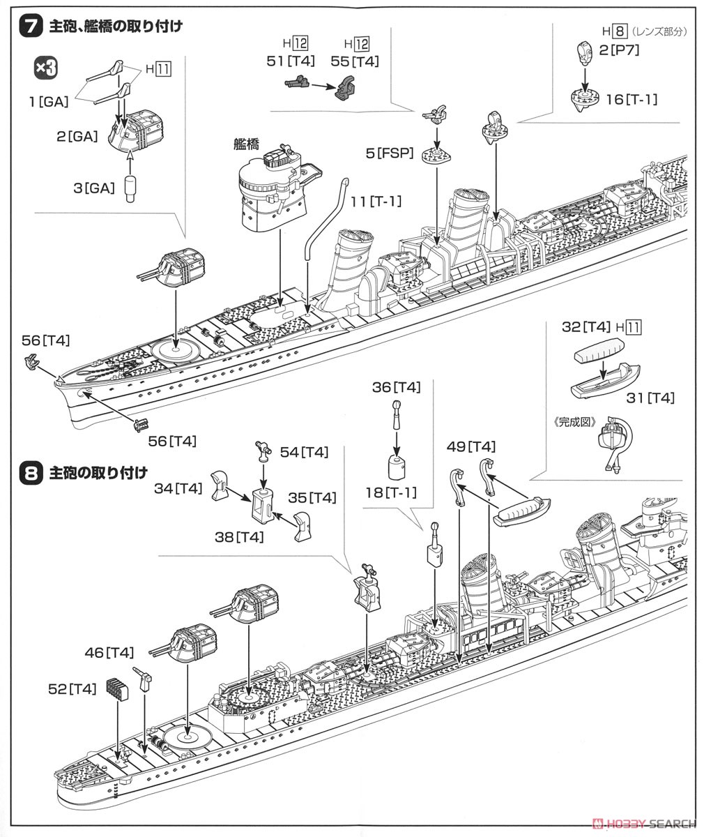 IJN Destroyer [Fubuki] (Plastic model) Assembly guide3