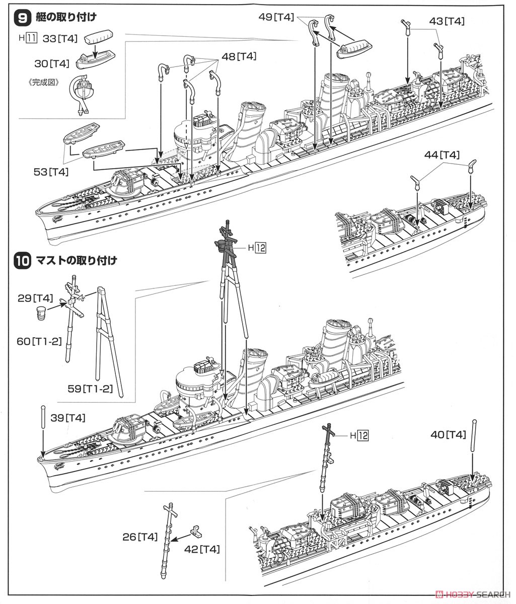 IJN Destroyer [Fubuki] (Plastic model) Assembly guide4