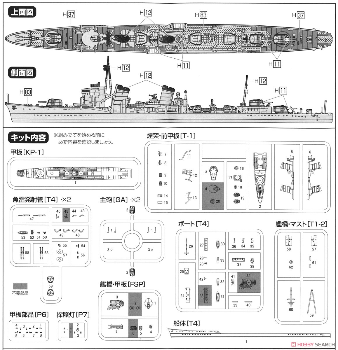 IJN Destroyer [Fubuki] (Plastic model) Assembly guide5