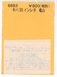 (N) キハ35 インレタ 亀山 (鉄道模型)