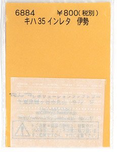 キハ35 インレタ 伊勢 (鉄道模型)