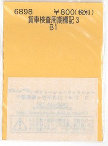 貨車検査周期標記 3 B1 (鉄道模型)
