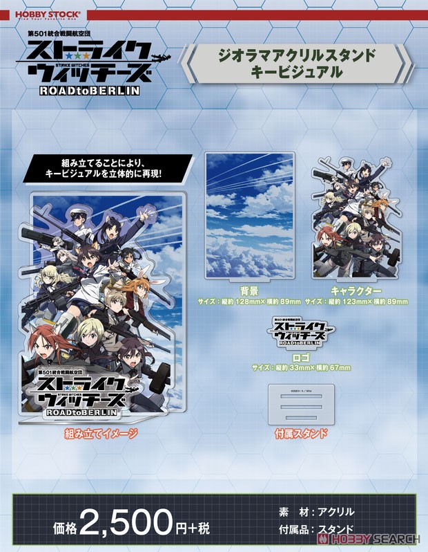501st Joint Fighter Wing Strike Witches: Road to Berlin Diorama Acrylic Stand Key Visual (Anime Toy) Other picture1