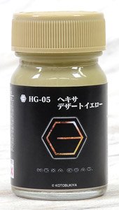 HG-05 ヘキサ デザートイエロー (汎用デザートイエロー) (半光沢) 15ml (塗料)