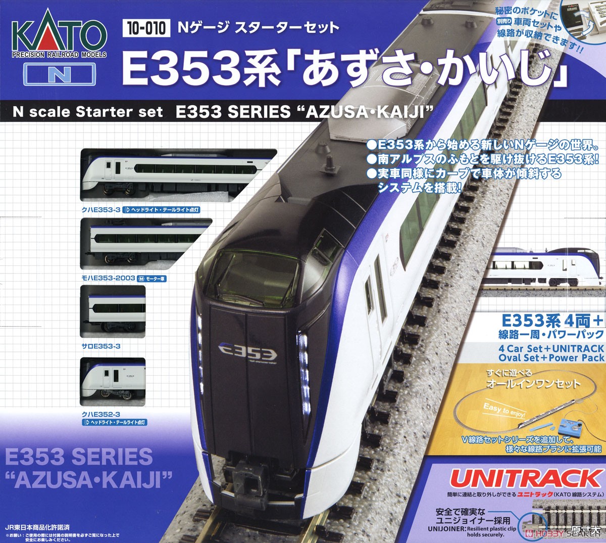 Nゲージ スターターセット E353系 「あずさ・かいじ」 (4両セット＋マスター1[M1]) (鉄道模型) パッケージ1