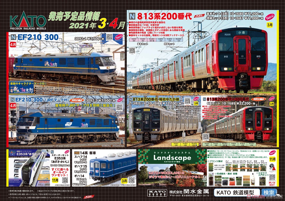 813系200番代 基本セット(3両) (基本・3両セット) (鉄道模型) その他の画像1