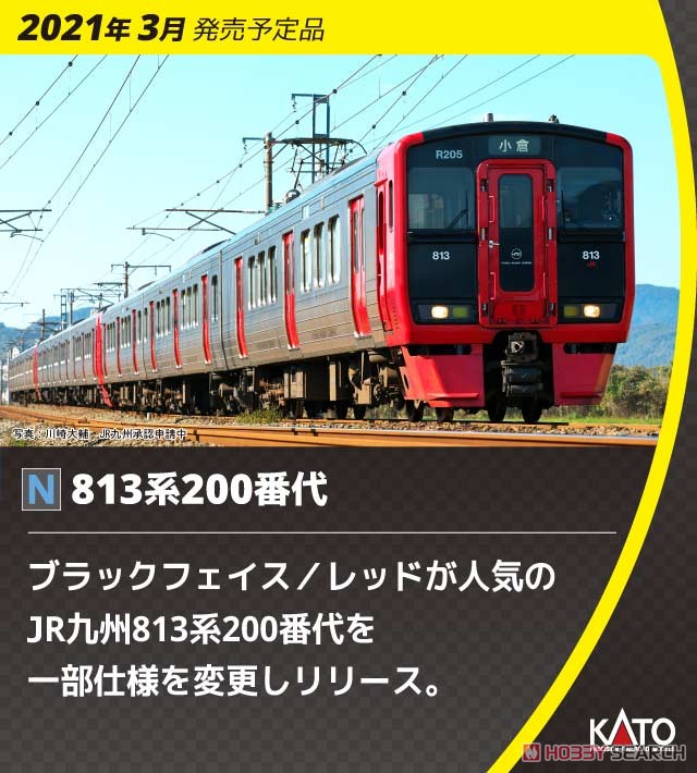 813系200番代 基本セット(3両) (基本・3両セット) (鉄道模型) その他の画像2