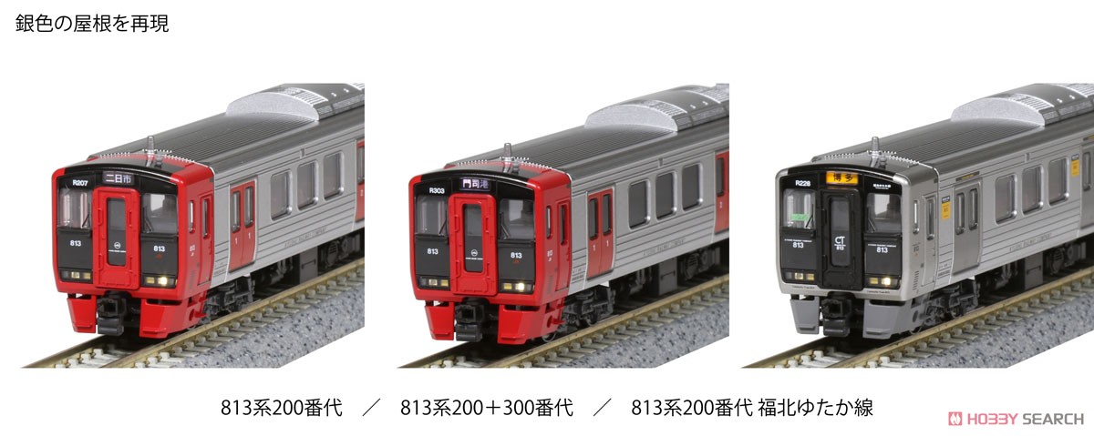 813系200番代 基本セット(3両) (基本・3両セット) (鉄道模型) その他の画像4