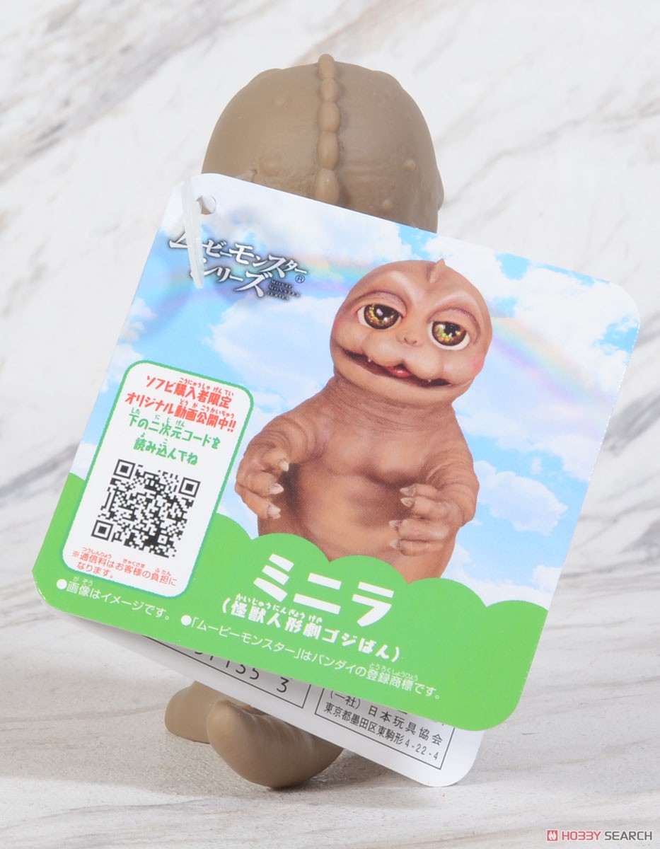 ムービーモンスターシリーズ ミニラ(怪獣人形劇ゴジばん) (キャラクタートイ) 商品画像6