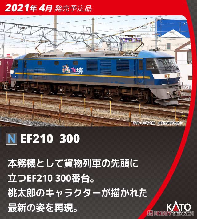 EF210 300 (鉄道模型) その他の画像2
