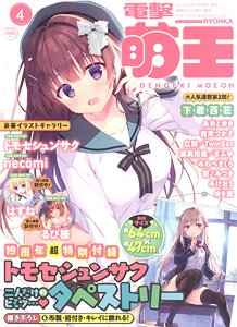 Dengeki Moeoh April 2021 w/Bonus Item (Hobby Magazine)